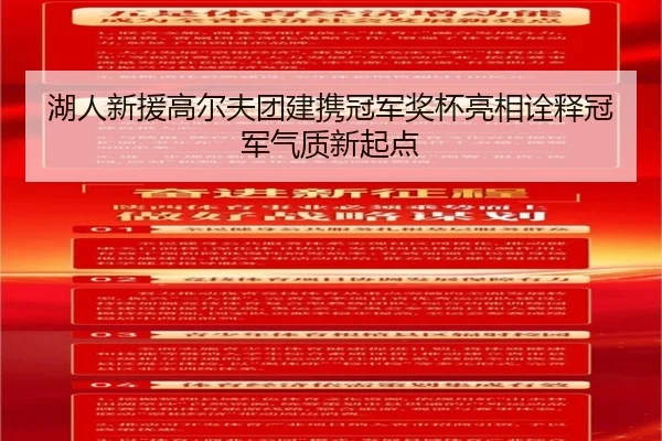 湖人新援高尔夫团建携冠军奖杯亮相诠释冠军气质新起点 | JiuyouSports